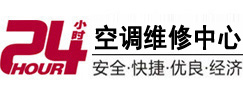 宁陕24小时空调维修服务中心